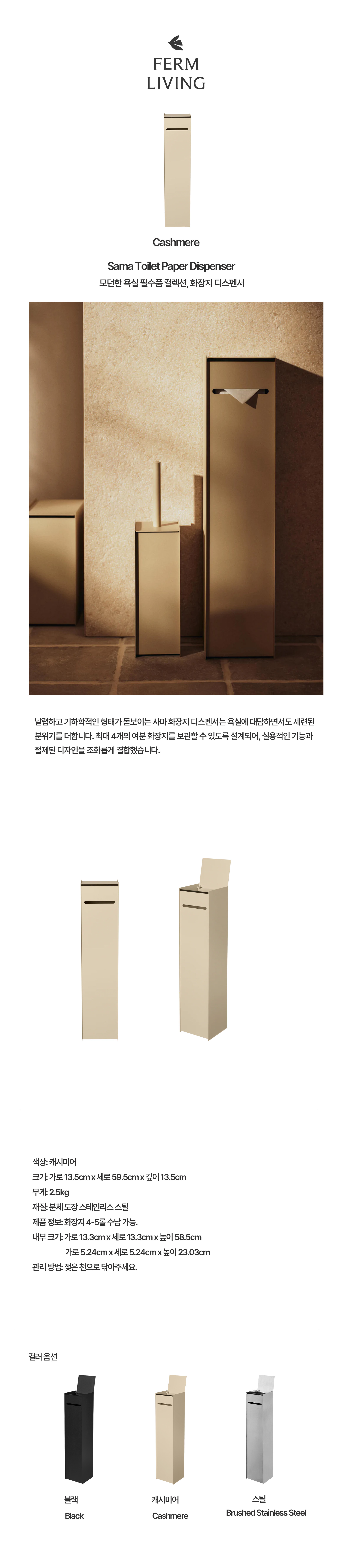 [Ferm Living] Sama Toilet Paper Dispenser Cashmer 펌리빙 사마 화장지 홀더 캐시미어