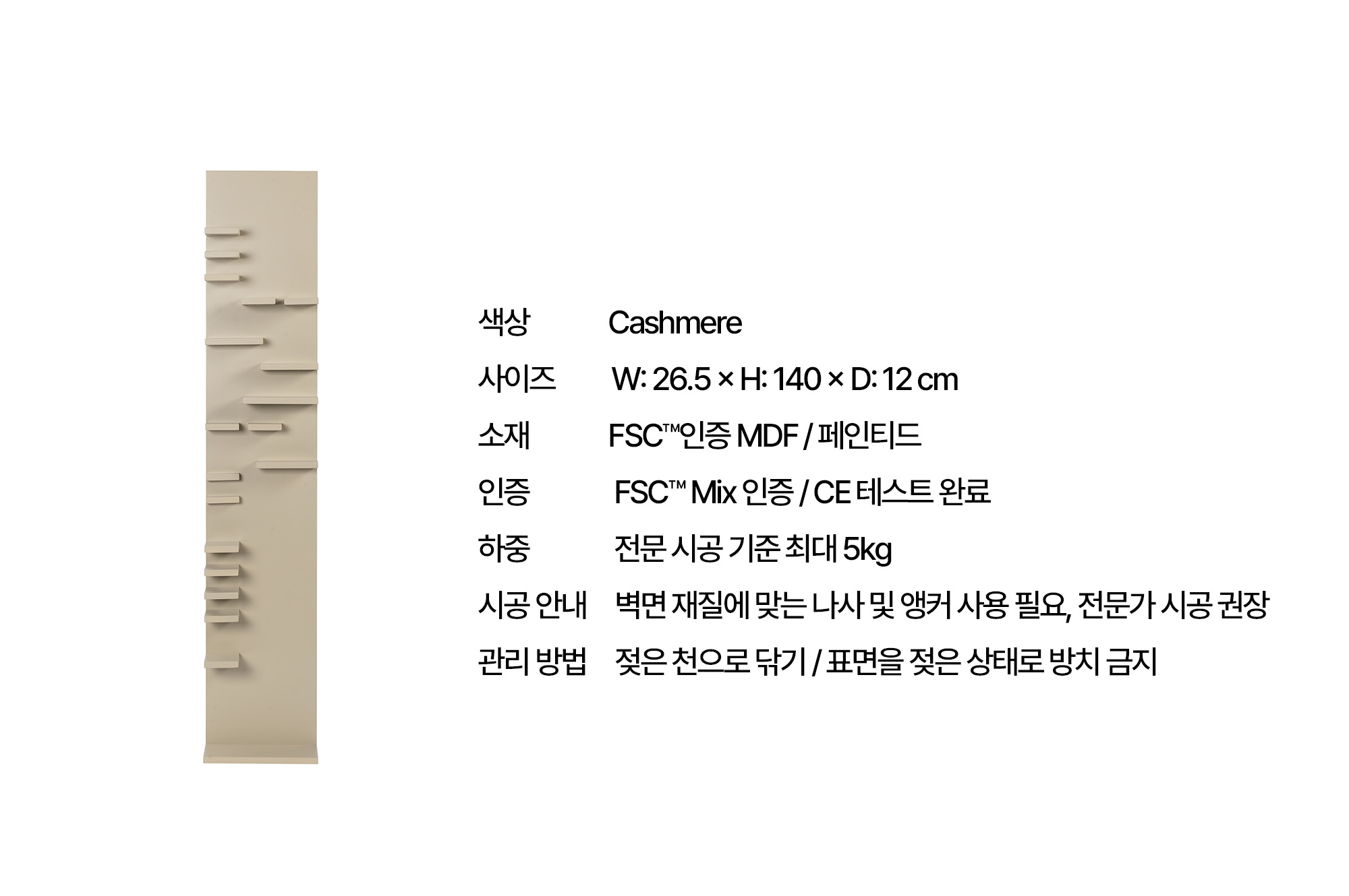 [Ferm] Parade Shelf 퍼레이드 쉘프 -Large/캐시미어