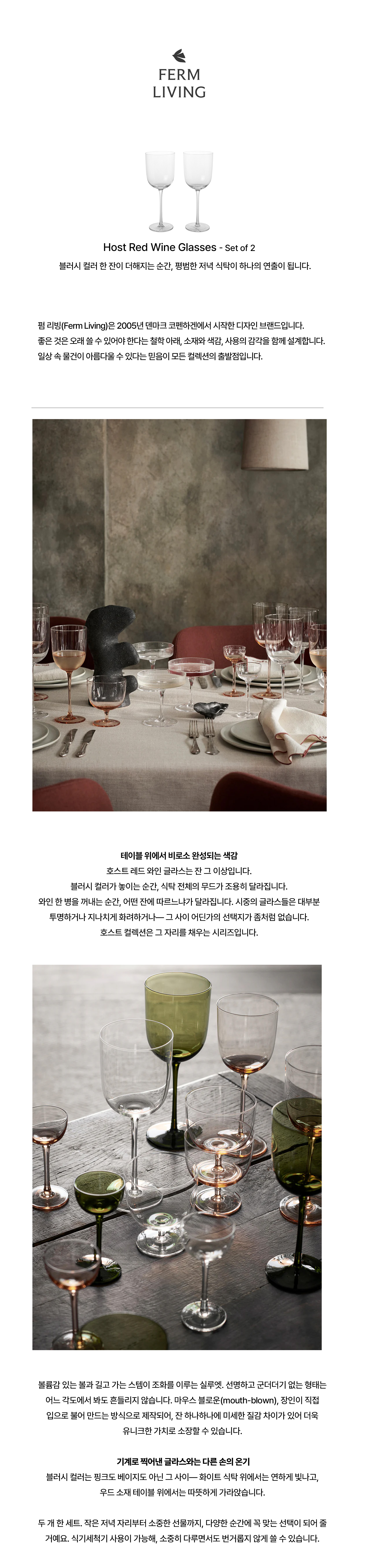 [Ferm] Host Red Wine Glasses - Clear