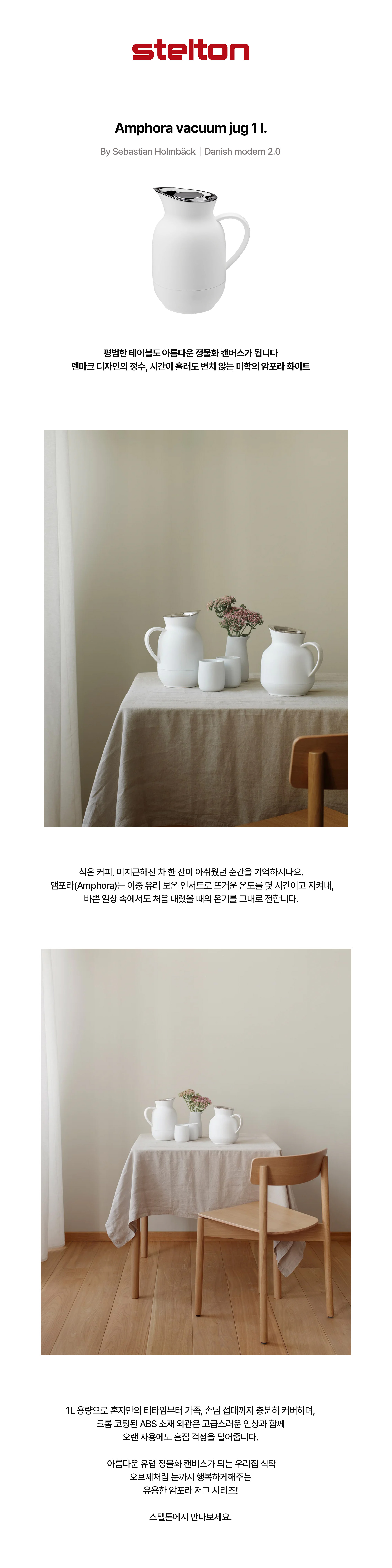 [스텔톤] Amphora- white