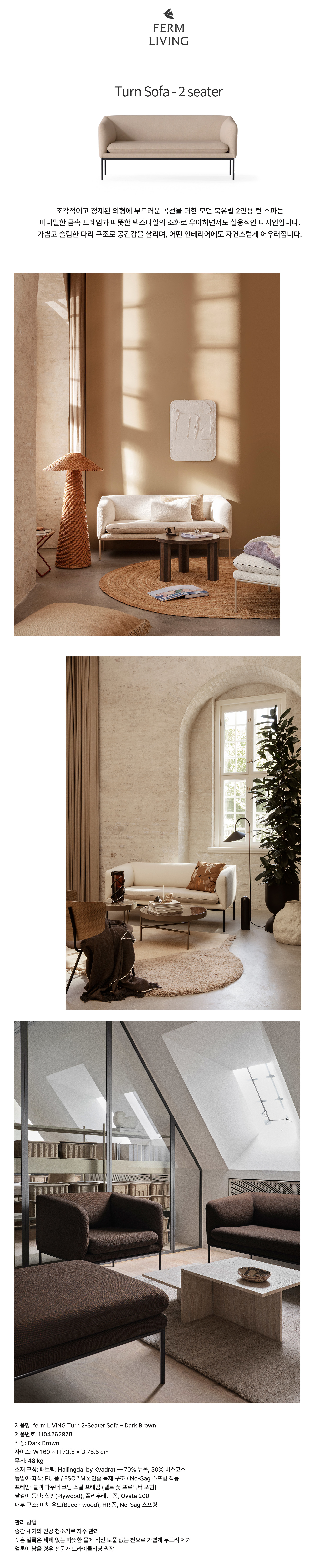 [Ferm Living] Turn Sofa 2 Seater 펌리빙 턴 소파 2인용