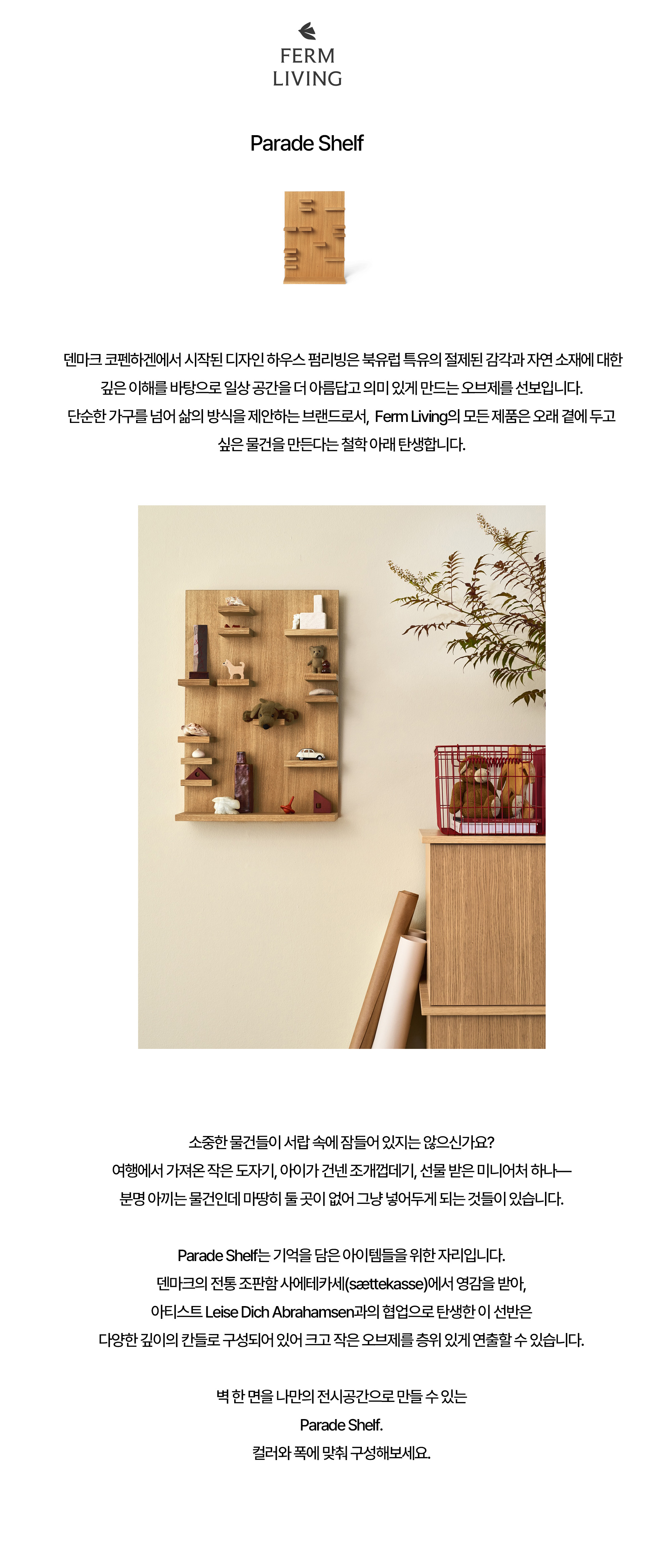 [Ferm] Parade Shelf 퍼레이드 쉘프 -small