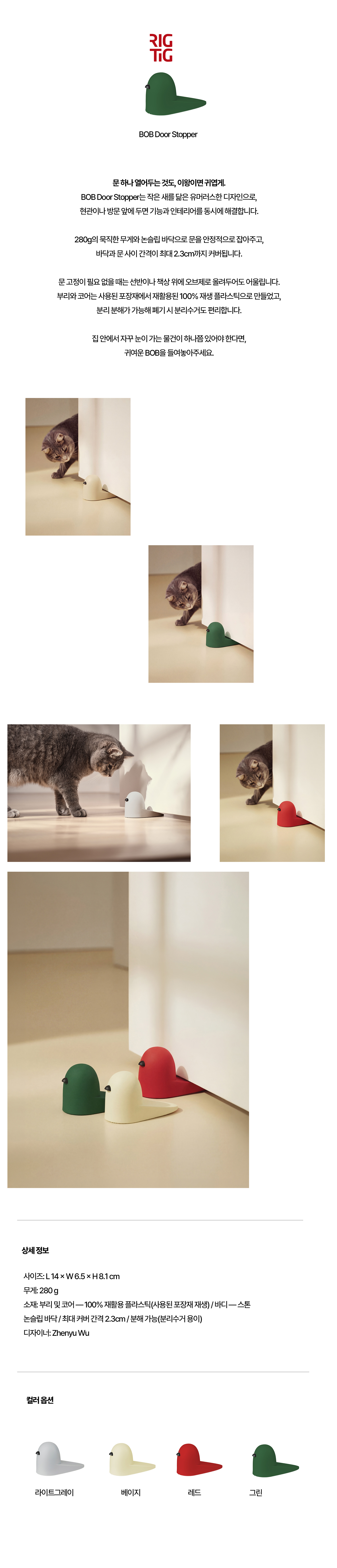 [리그티그] 도어 스토퍼 BOB (4종)