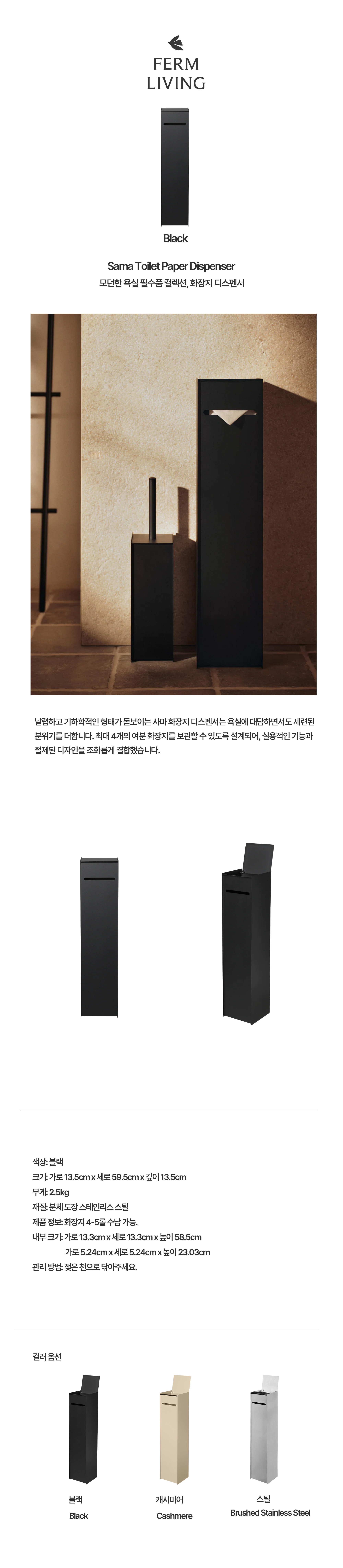 [Ferm Living] Sama Toilet Paper Dispenser Black 펌리빙 사마 화장지 홀더 블랙