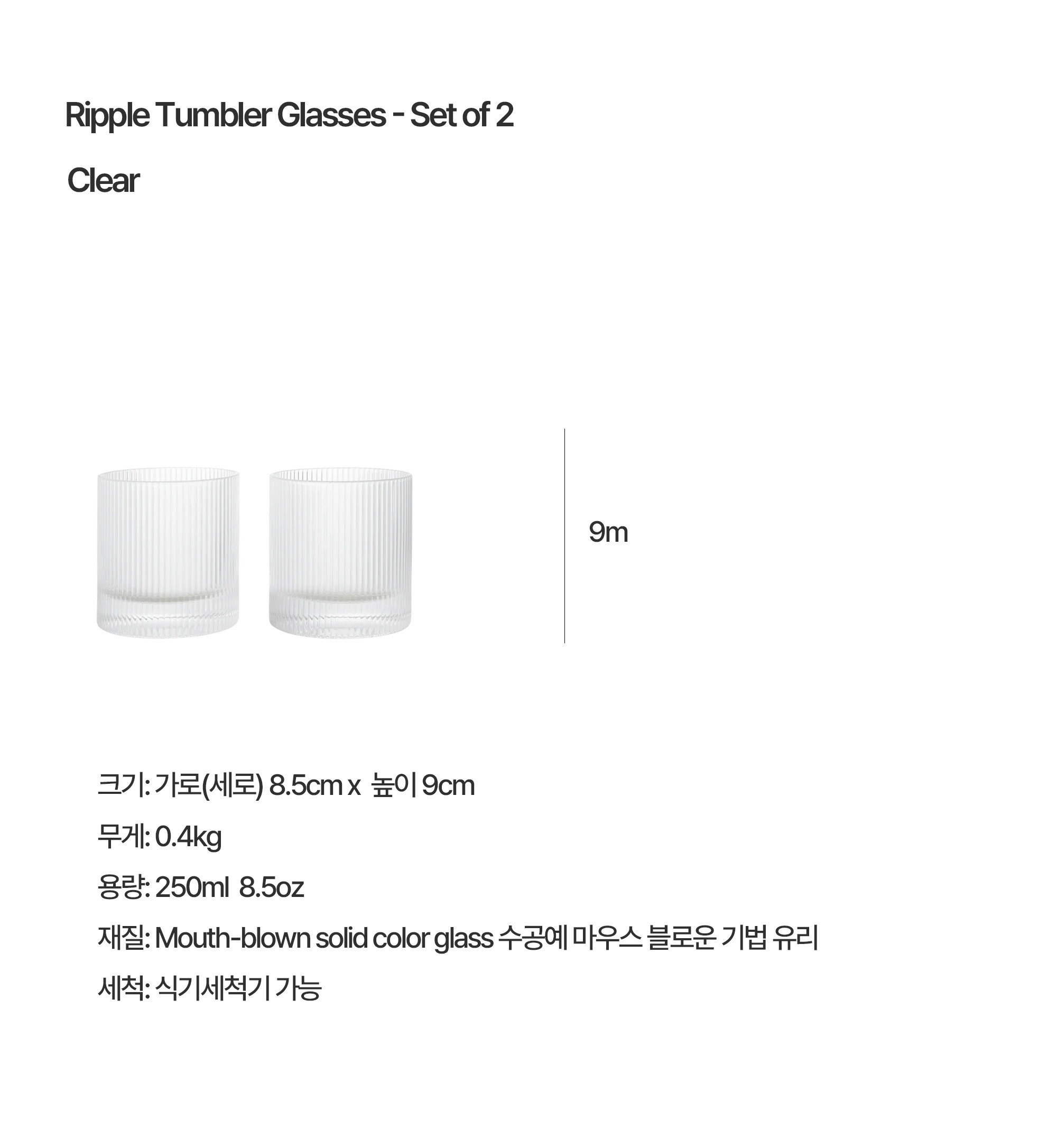 [Ferm living] Ripple Tumbler Glasses - Set of 2 리플 텀블러 글라스 (클리어)