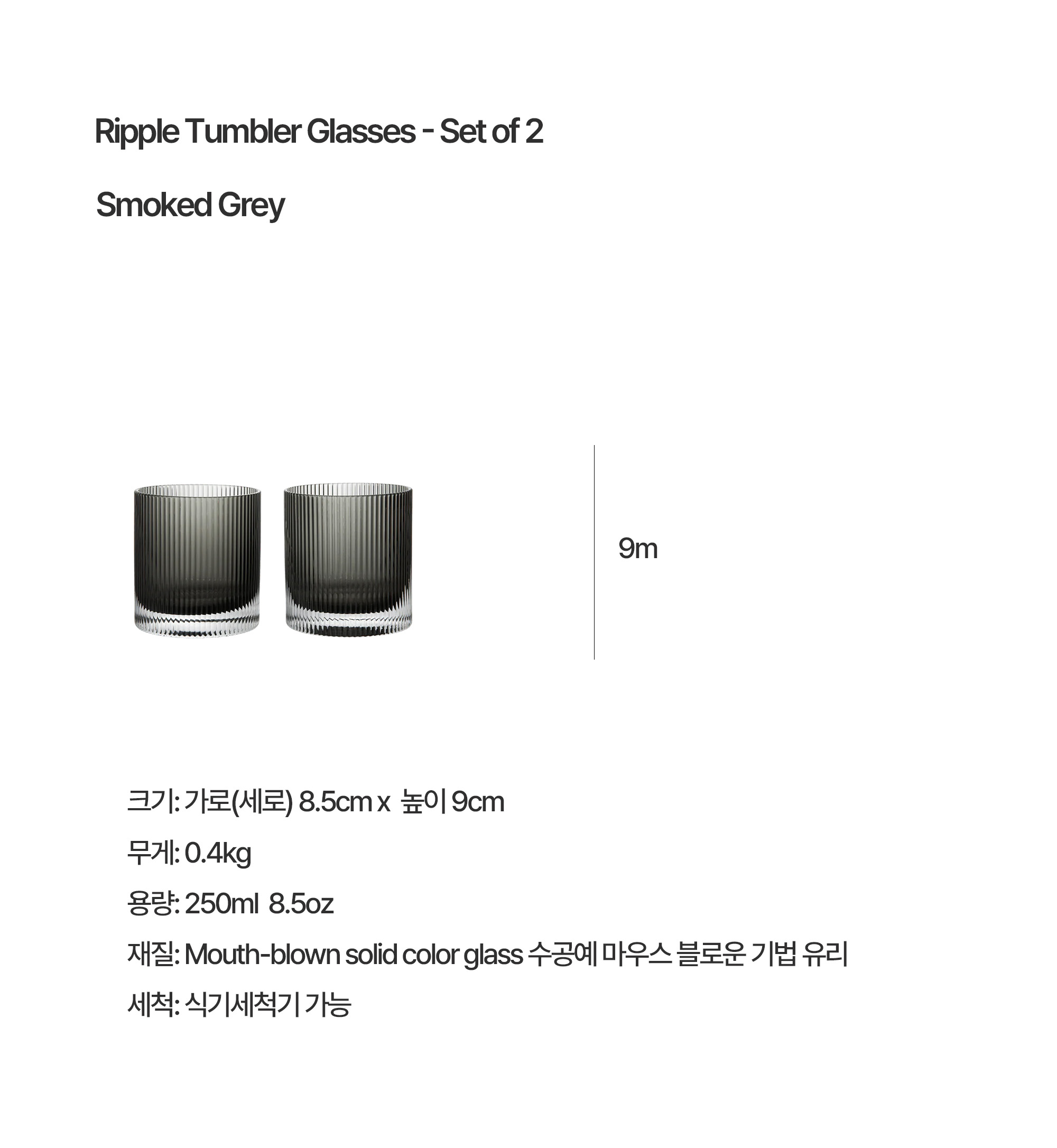 [Ferm living] Ripple Tumbler Glasses - Set of 2 리플 텀블러 글라스 (스모크드그레이)