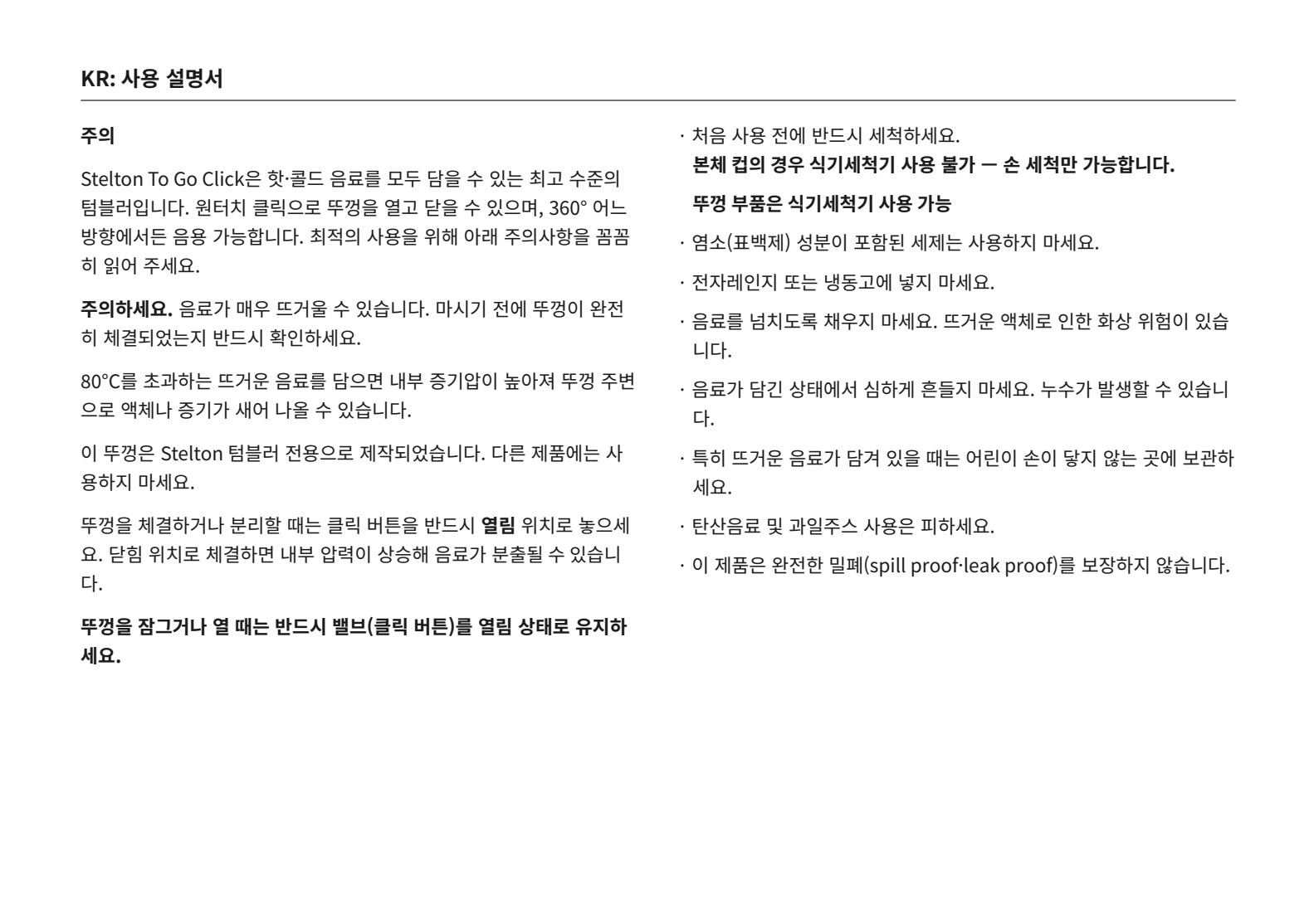 [Stelton] To go click Moomin Home, 스텔톤 투고 클릭 텀블러 무민 홈 0.2L
