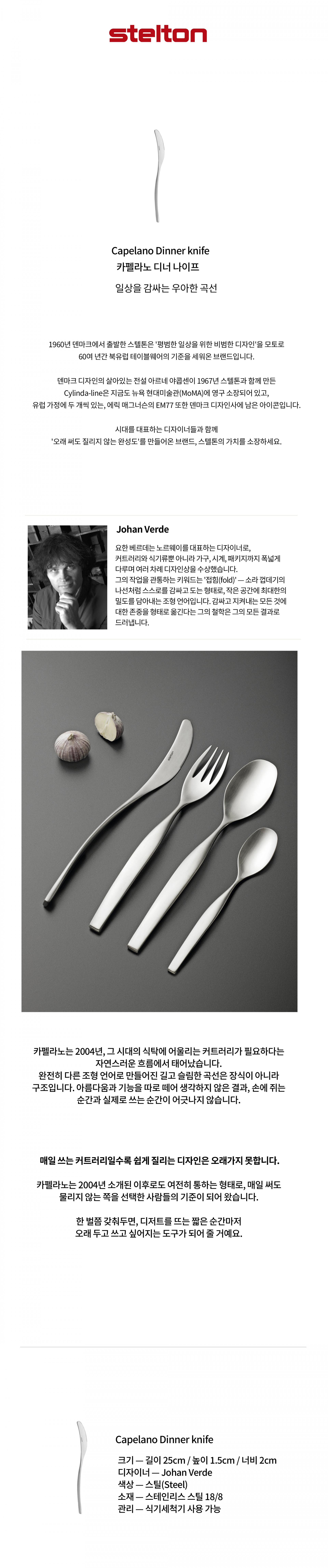 [Stelton] 스텔톤 Capelano 카펠라노 티스푼 복제