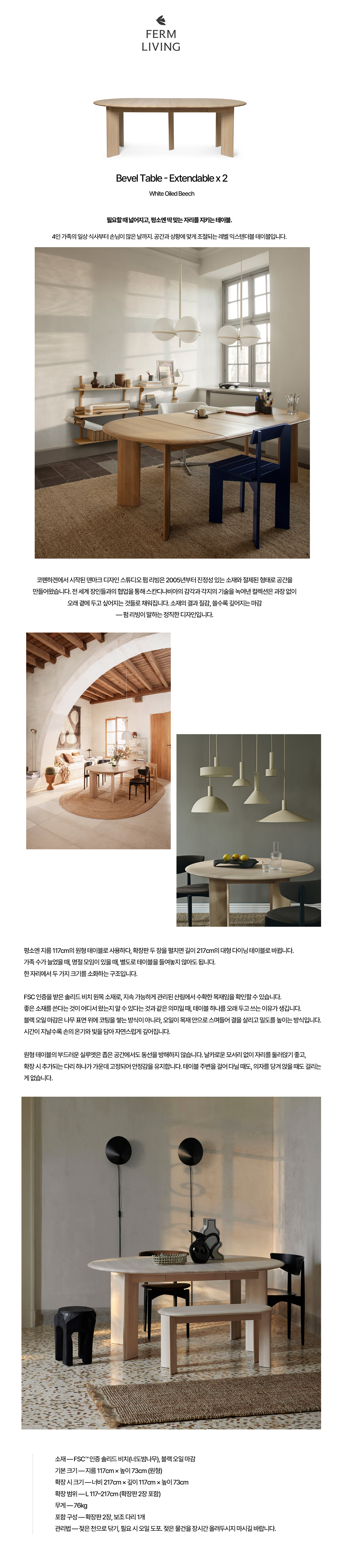 [Ferm Living] Bevel Table - Extendable White Oiled Beech, 펌리빙 베벨 테이블 익스텐더블 화이트비치(물푸레나무)