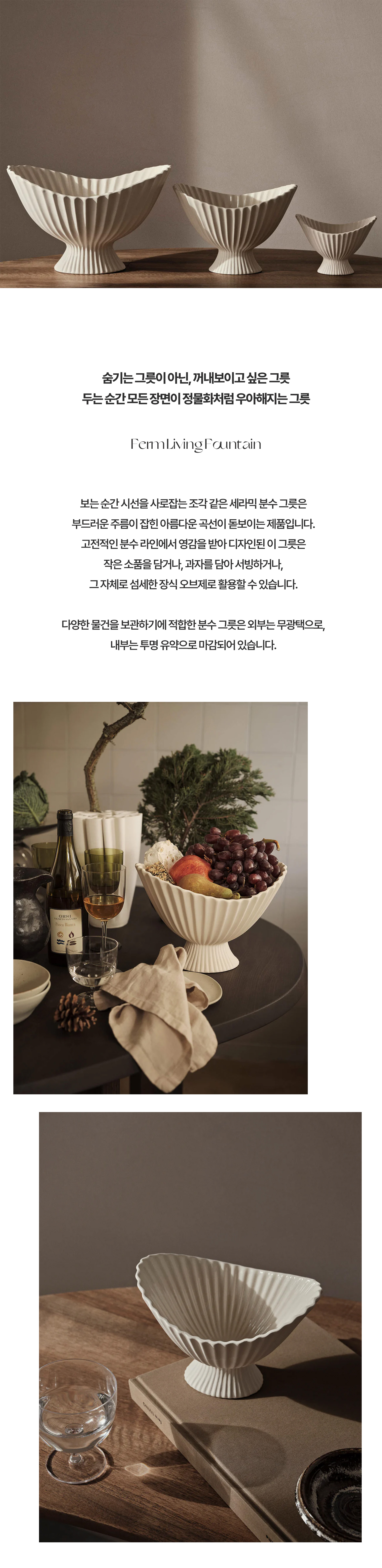 [Ferm living] Fountain Glass Bowl - Small 파운틴 글래스 보울 스몰