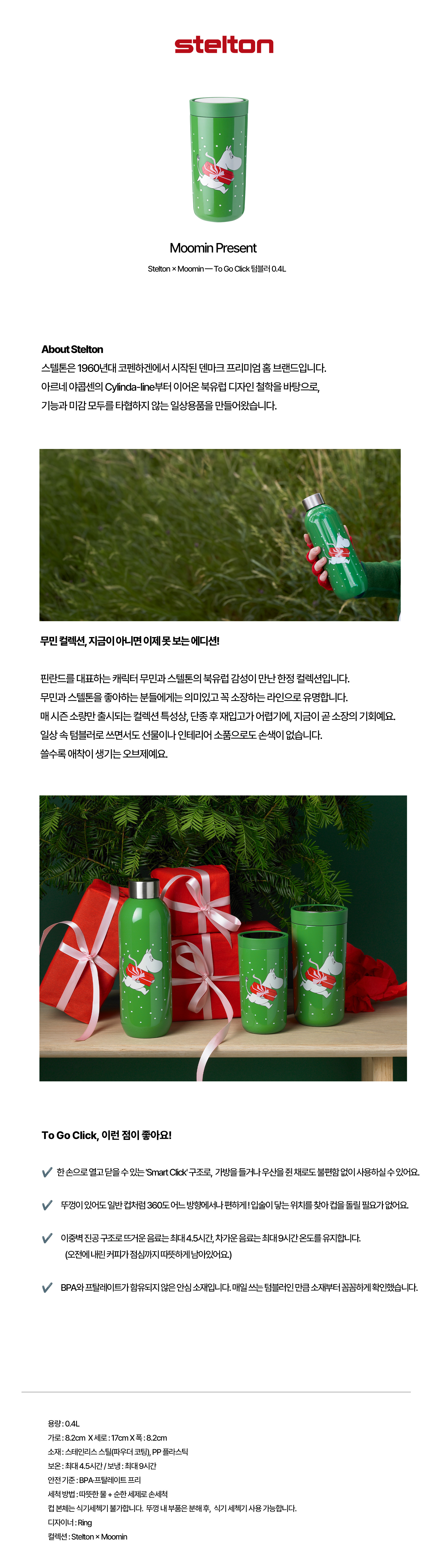[Stelton] To Go Click Moomin Present 0.4L, 스텔톤 투고 클릭 무민 프레젠트 텀블러 0.4L