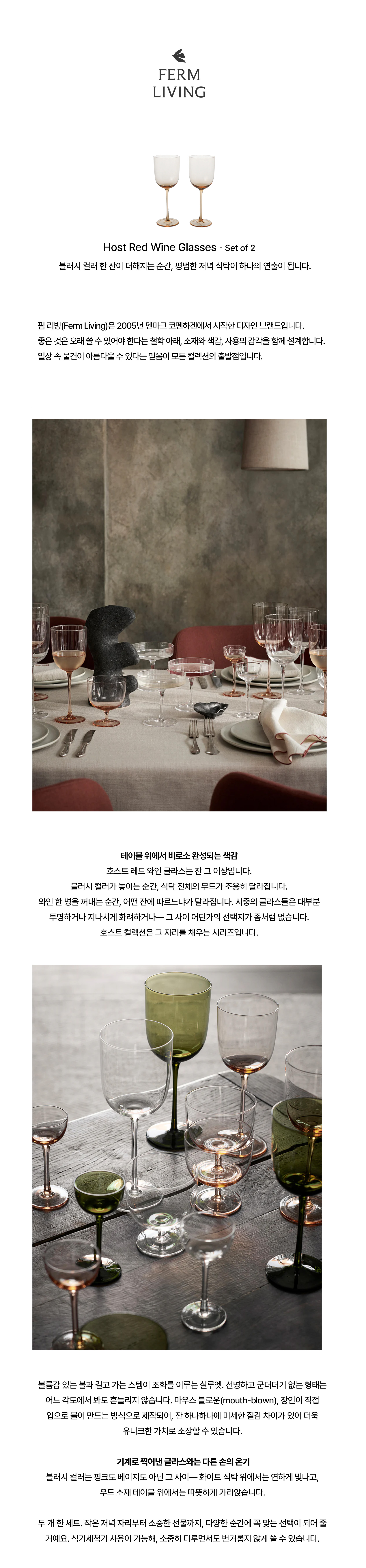 [Ferm] Host Red Wine Glasses - Blush