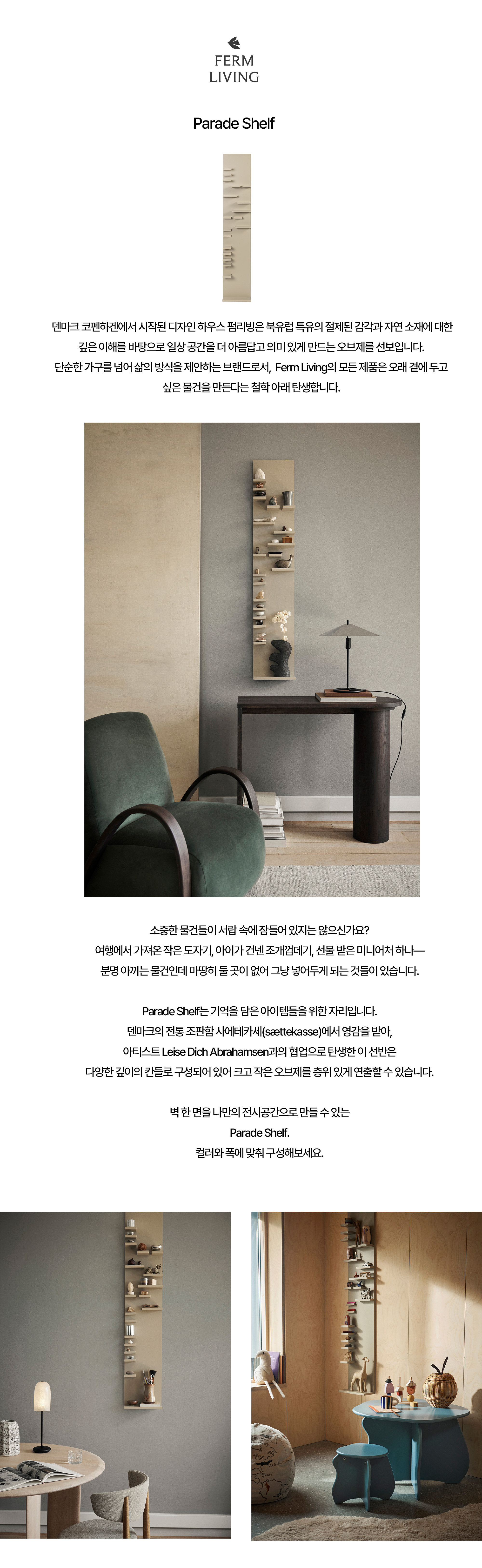 [Ferm] Parade Shelf 퍼레이드 쉘프 -Large/캐시미어