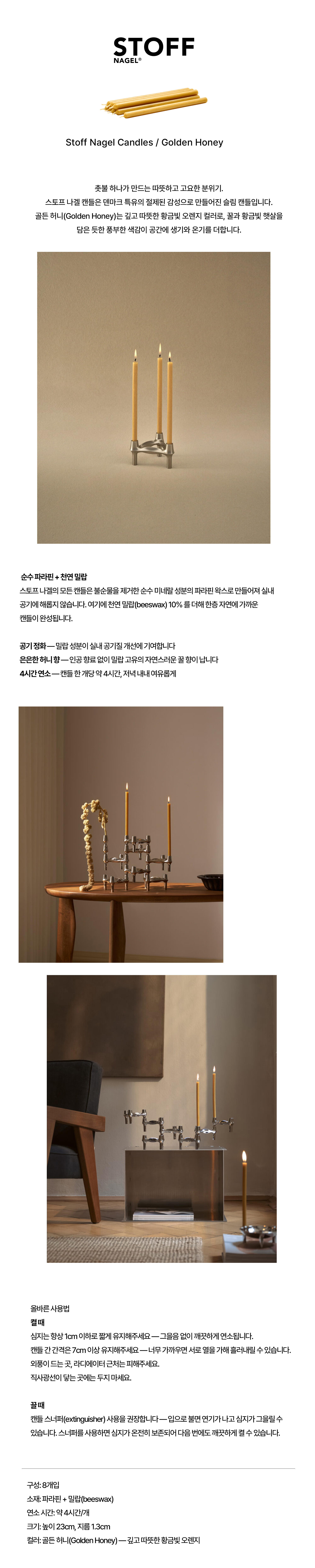 [STOFF Nagel] Candle Golden Honey 스토프나겔 양초 (8개입)