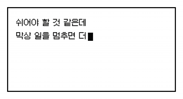 마감이 코 앞