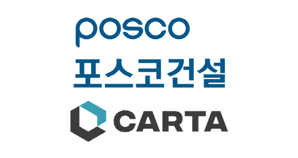 카르타, 포스코건설과 드론을 활용한 현장관리 시스템 구축