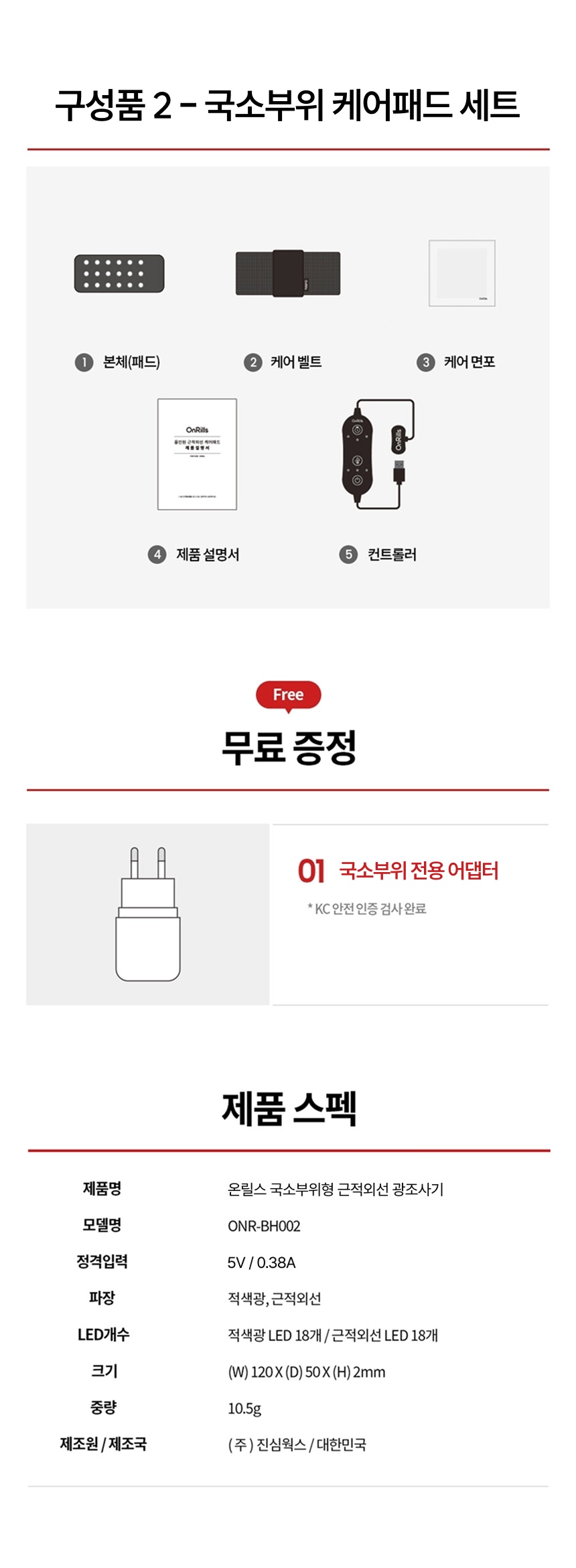 온릴스 LED 가정용 올인원 근적외선 좌욕 케어 패드 좌욕기