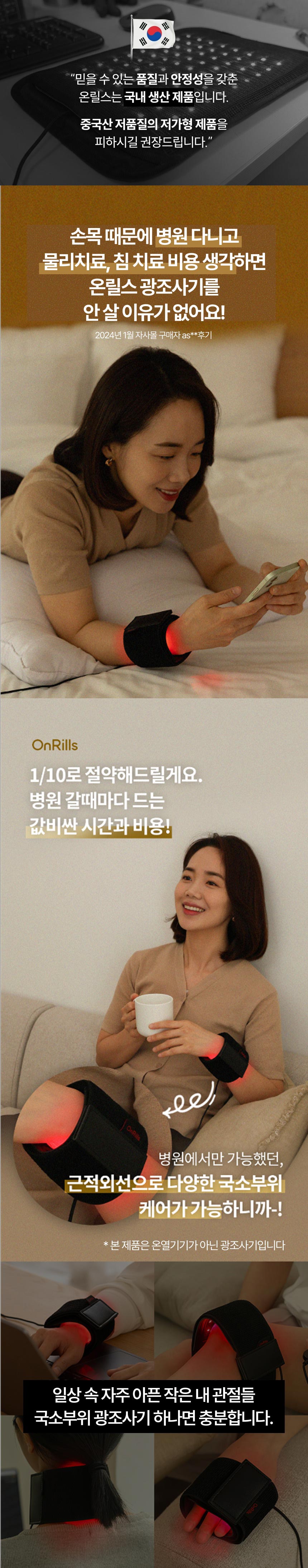 온릴스 LED 국소부위 근적외선 손목 발목 케어 패드
