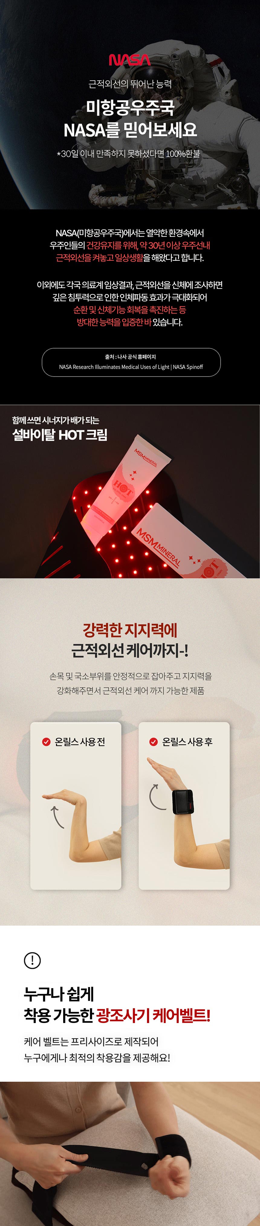 온릴스 LED 국소부위 근적외선 손목 발목 케어 패드