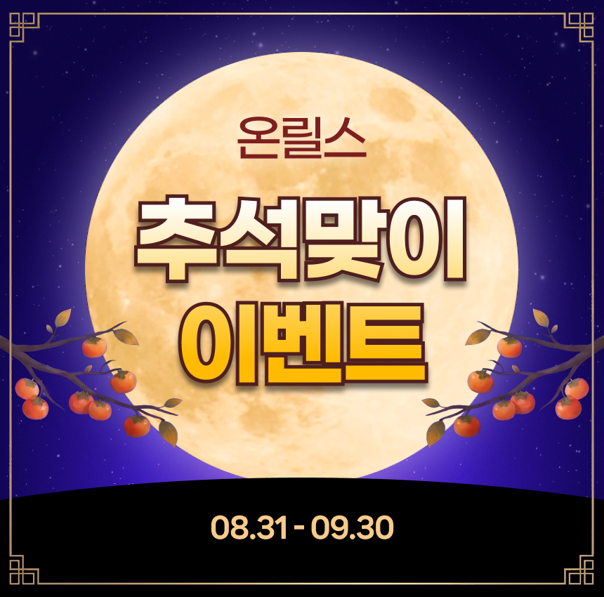온릴스 LED 가정용 올인원 근적외선 좌욕 케어 패드 좌욕기
