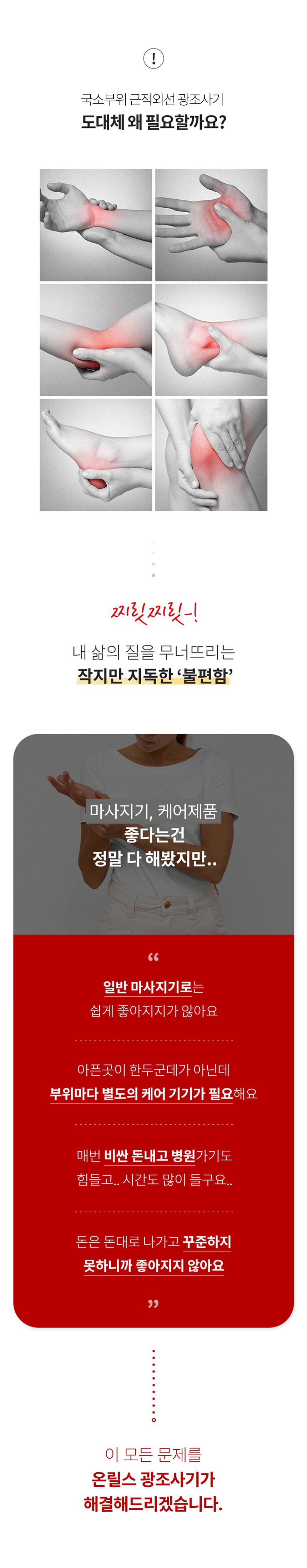 온릴스 LED 국소부위 근적외선 손목 발목 케어 패드