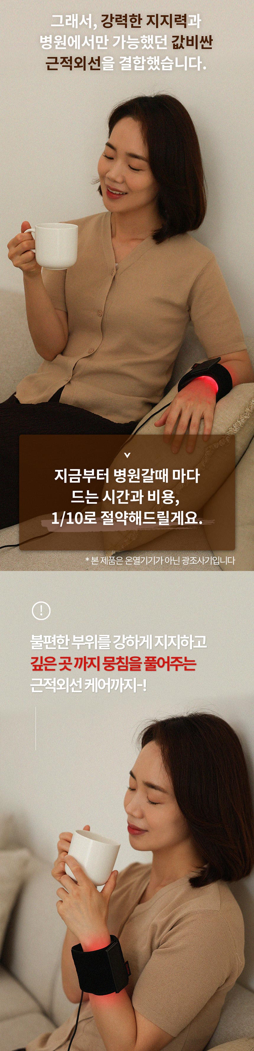 온릴스 LED 국소부위 근적외선 손목 발목 케어 패드