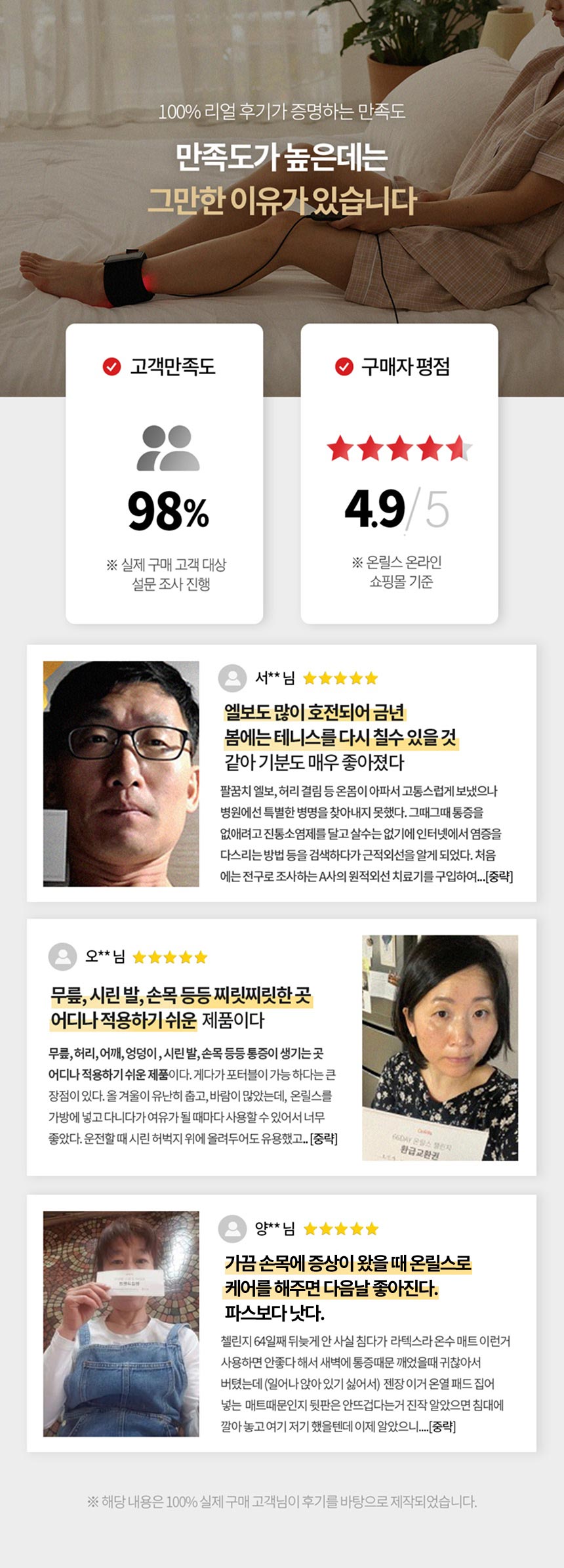 온릴스 LED 국소부위 근적외선 손목 발목 케어 패드