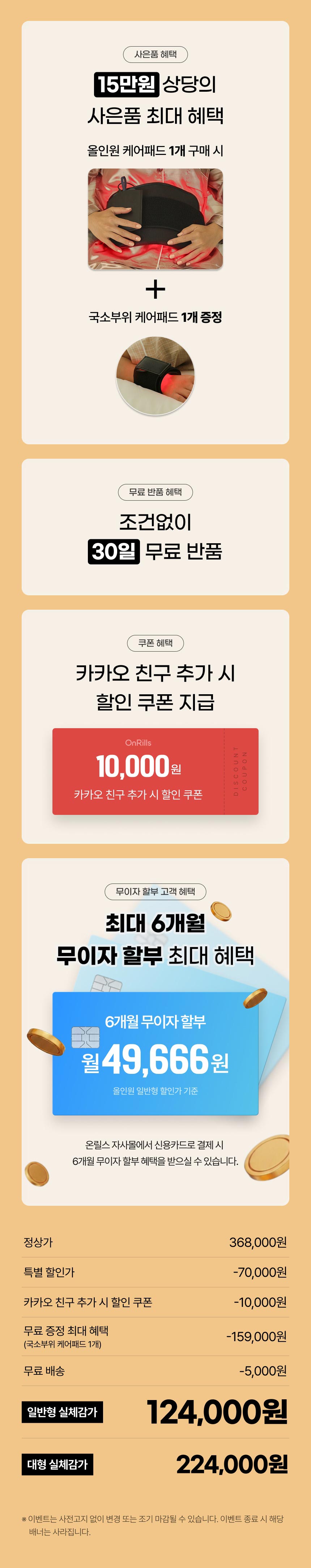 온릴스 LED 가정용 올인원 근적외선 좌욕 케어 패드 좌욕기