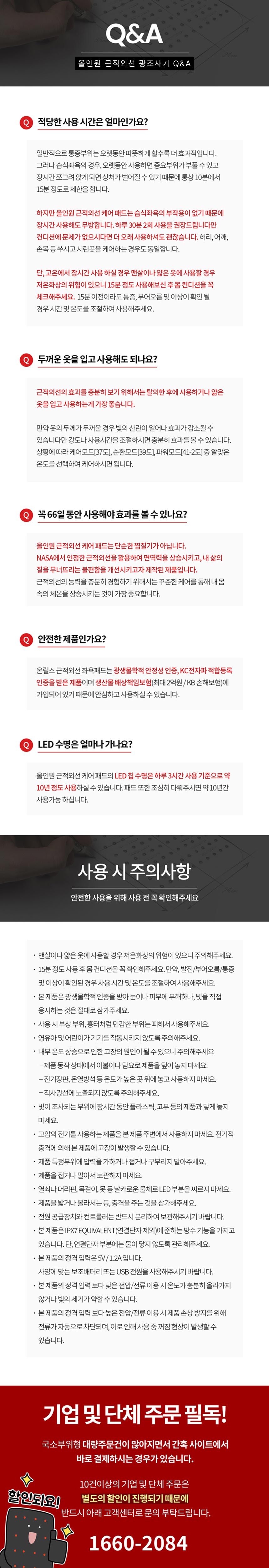 온릴스 LED 국소부위 근적외선 손목 발목 케어 패드