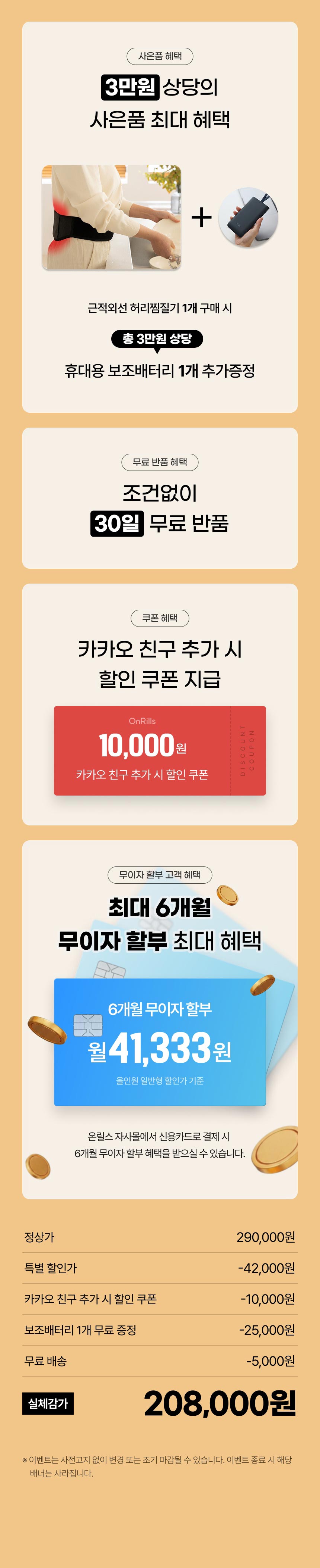 온릴스 LED 근적외선 허리찜질기 온열 찜질