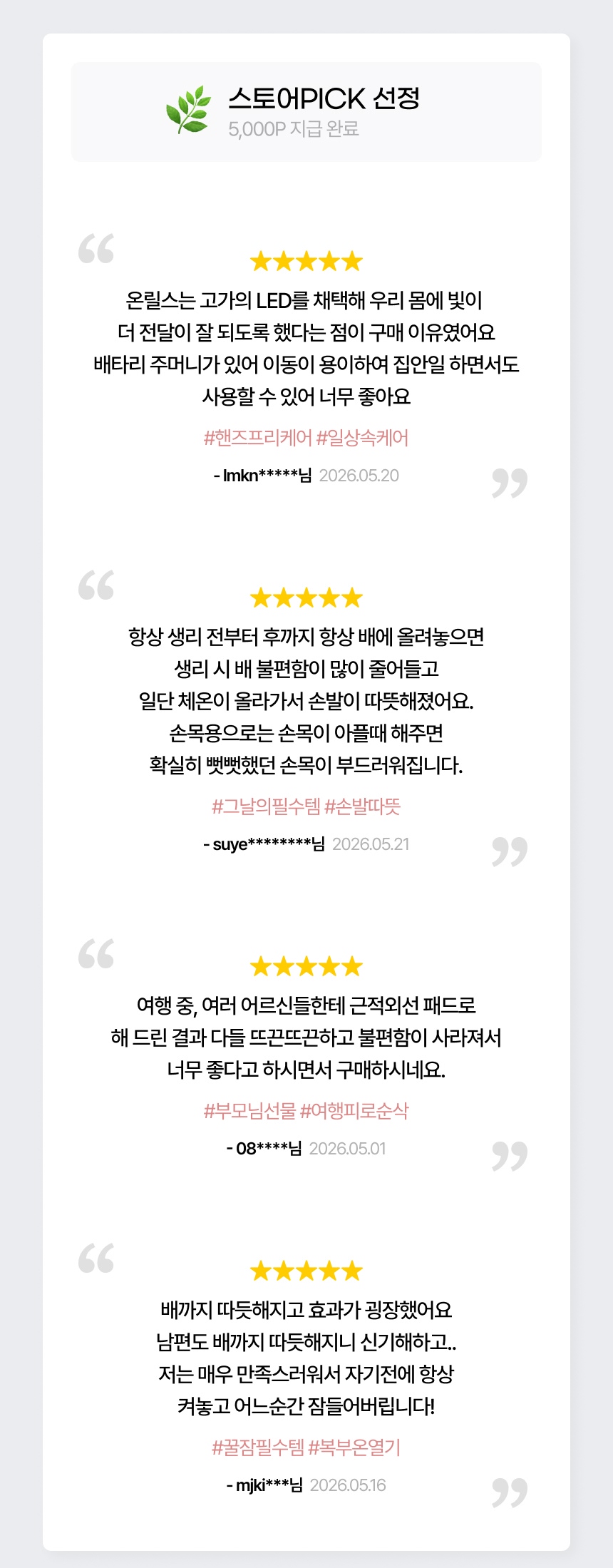 온릴스 LED 가정용 올인원 근적외선 좌욕 케어 패드 좌욕기