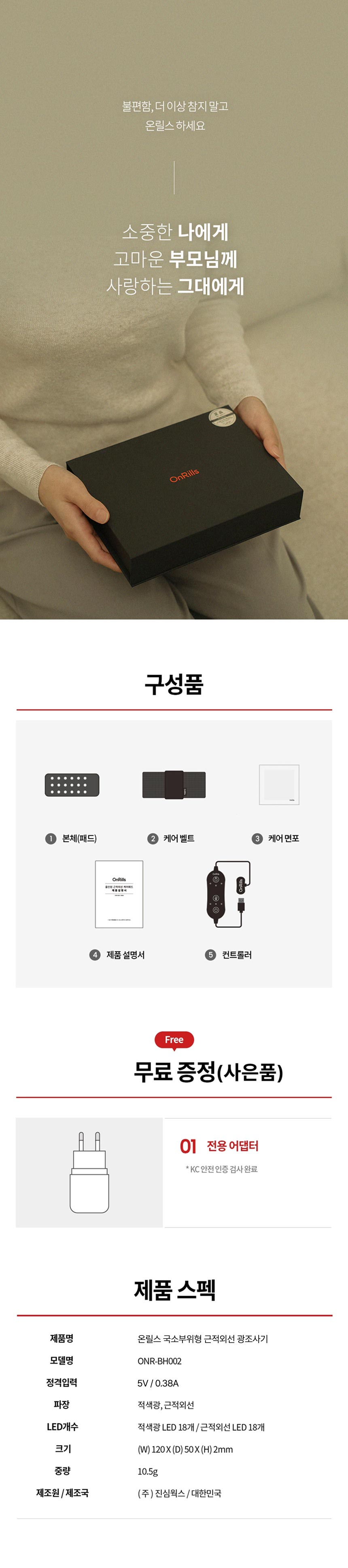 온릴스 LED 국소부위 근적외선 손목 발목 케어 패드