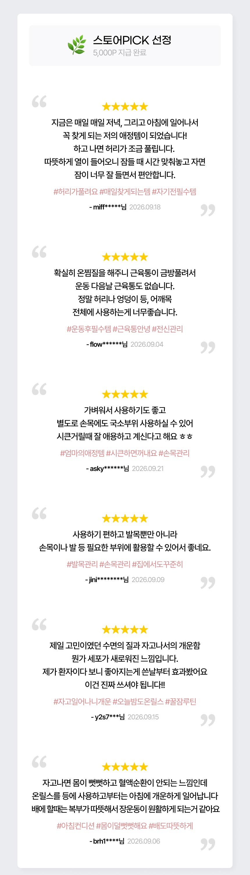 온릴스 LED 국소부위 근적외선 손목 발목 케어 패드