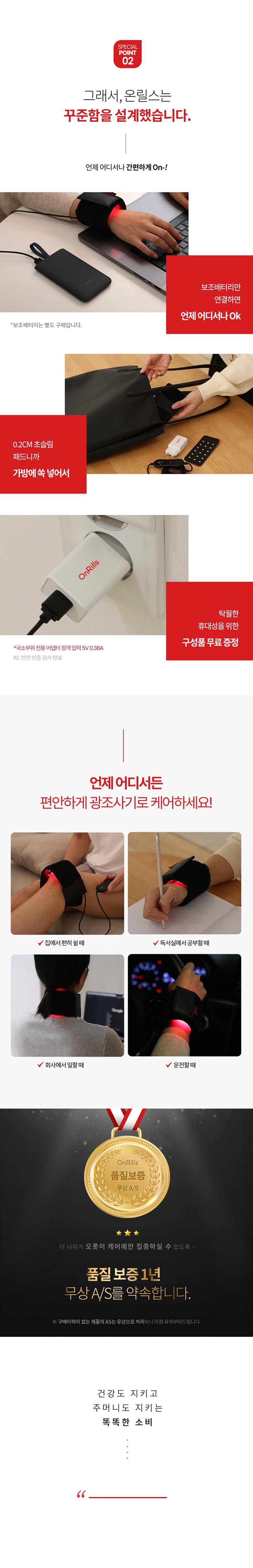 온릴스 LED 국소부위 근적외선 손목 발목 케어 패드
