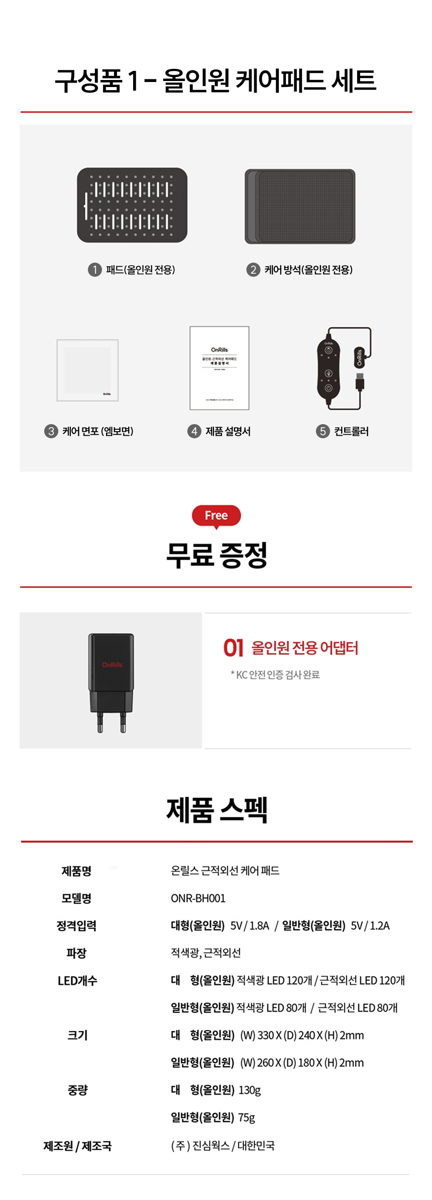 온릴스 LED 가정용 올인원 근적외선 좌욕 케어 패드 좌욕기
