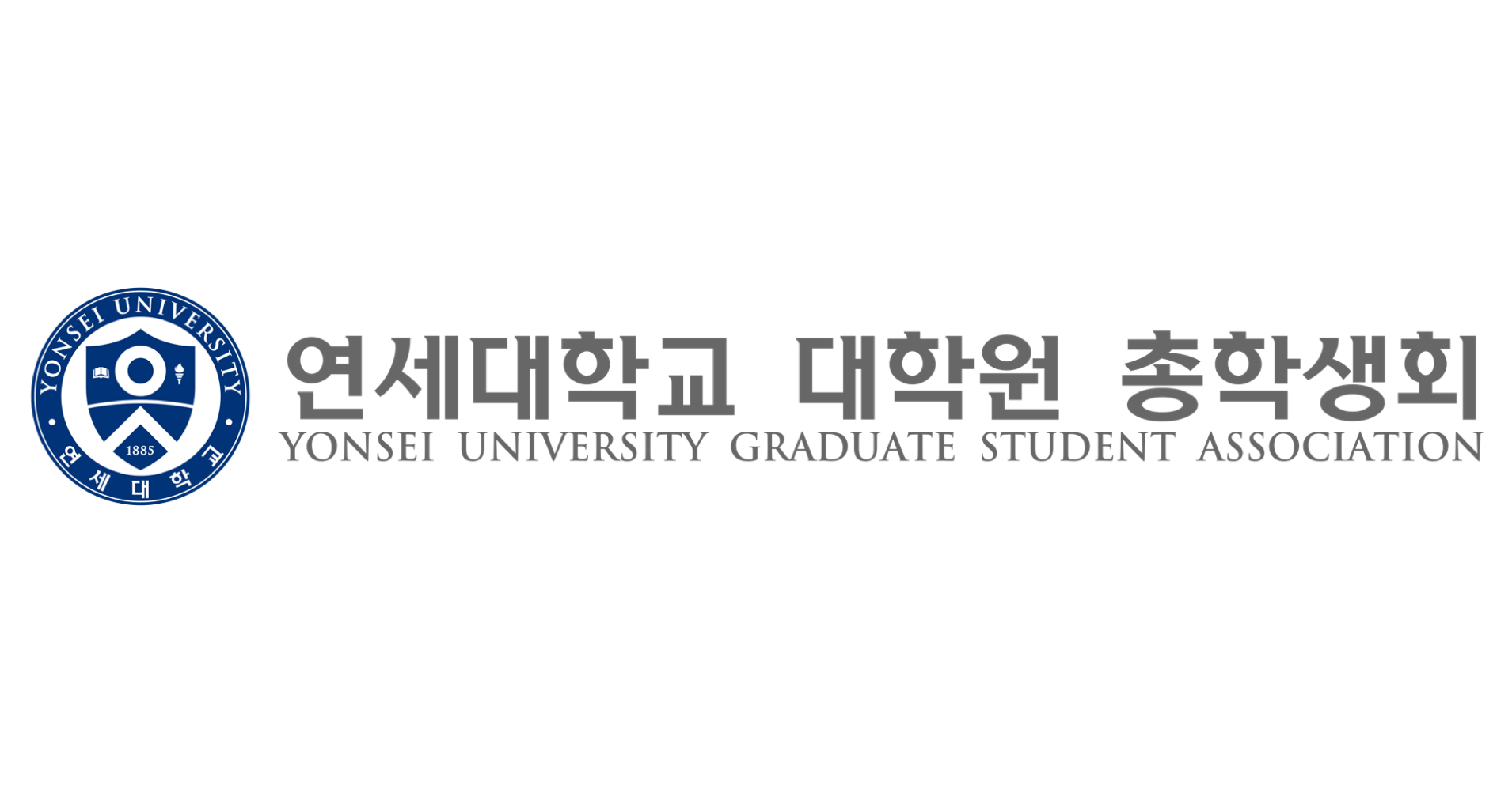 연세대학교 대학원 총학생회