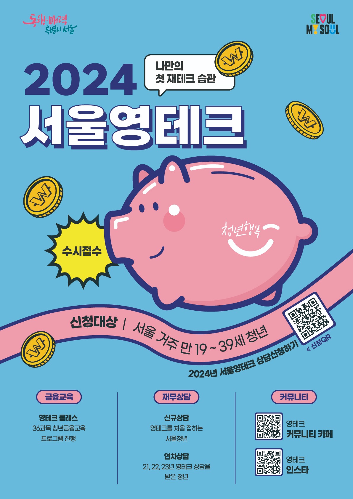 2024 서울영테크 포스터