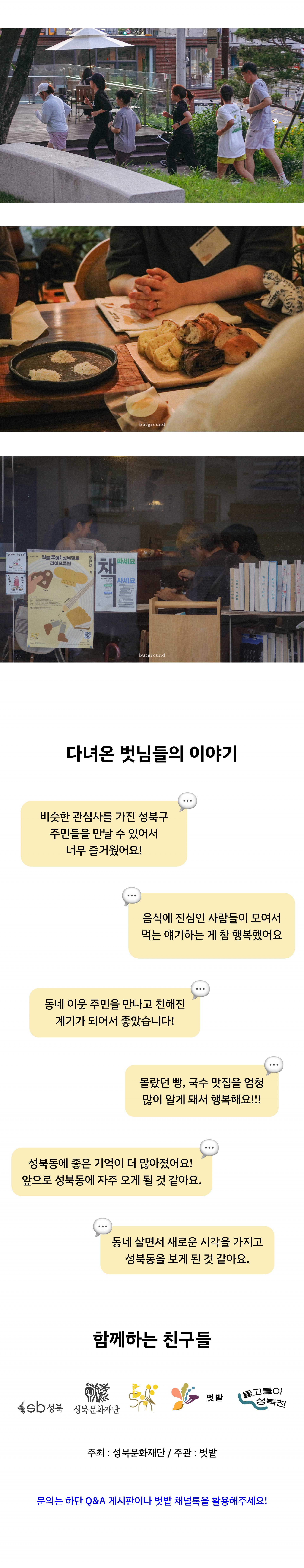 밀로 모여! 성북밀로 라이프클럽(3기)