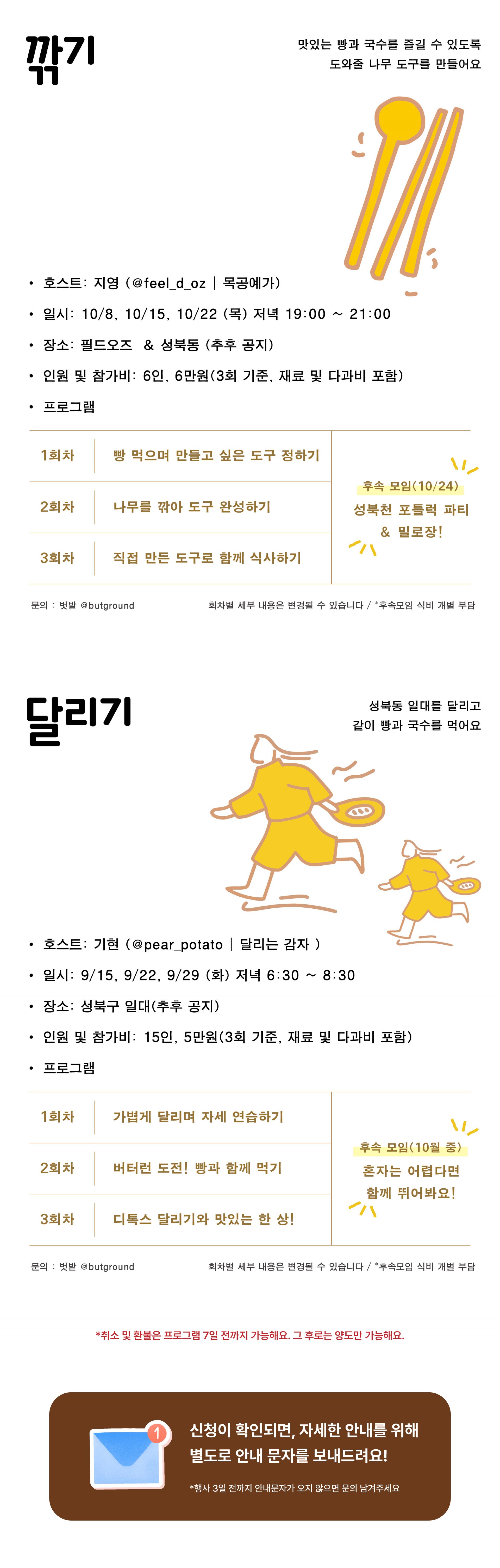 밀로 모여! 성북밀로 라이프클럽(4기)