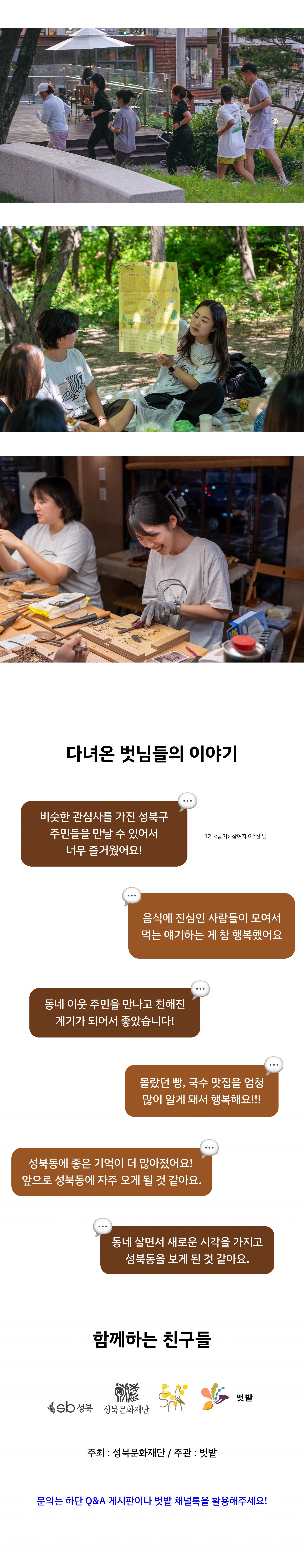 밀로 모여! 성북밀로 라이프클럽(4기)