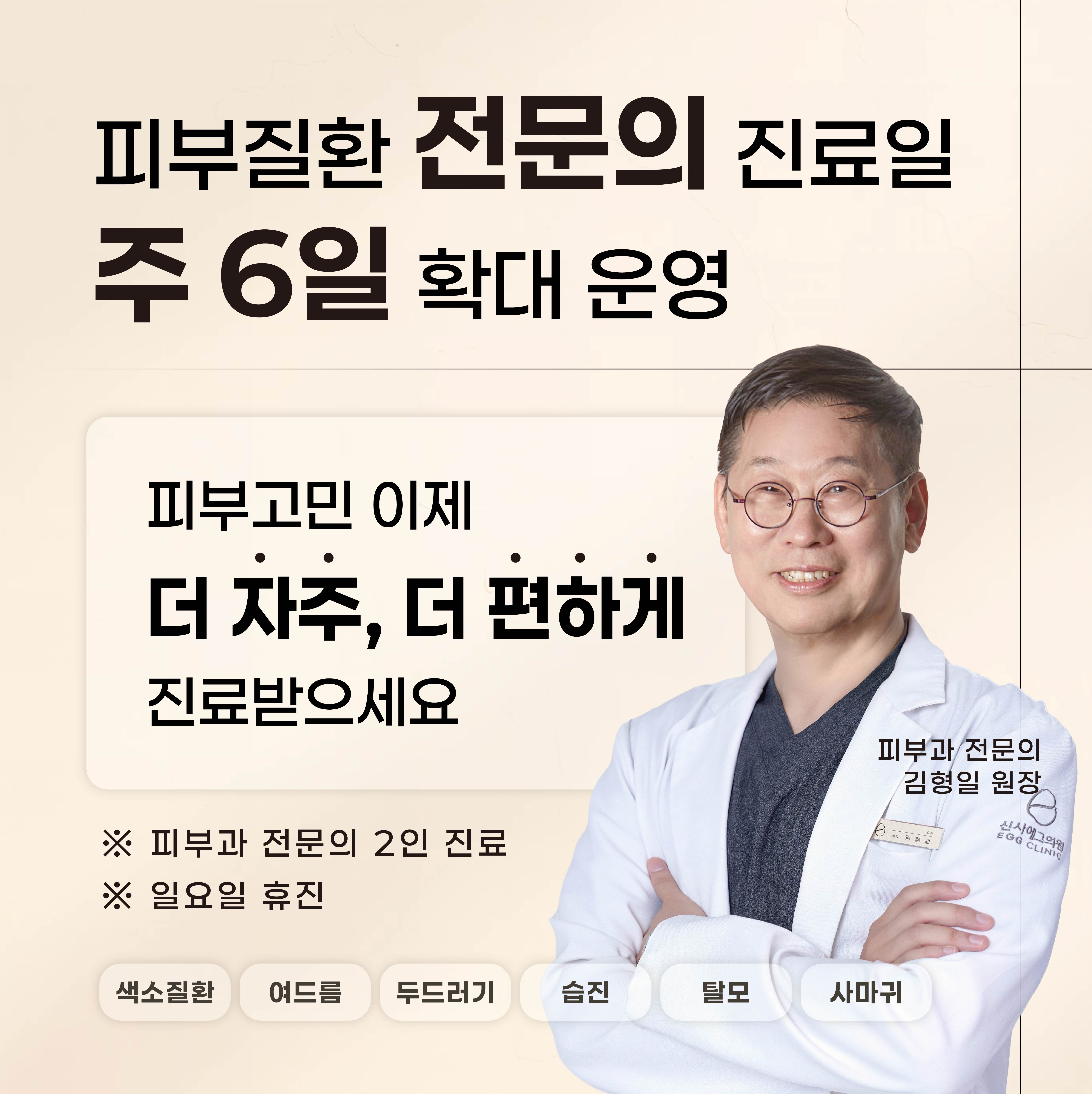 Sinsa Egg Phòng khám