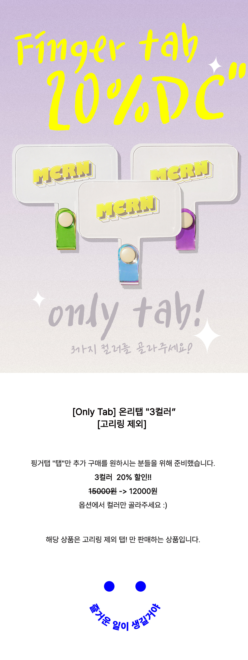 [Only Tab] 온리탭 "3컬러 선택"