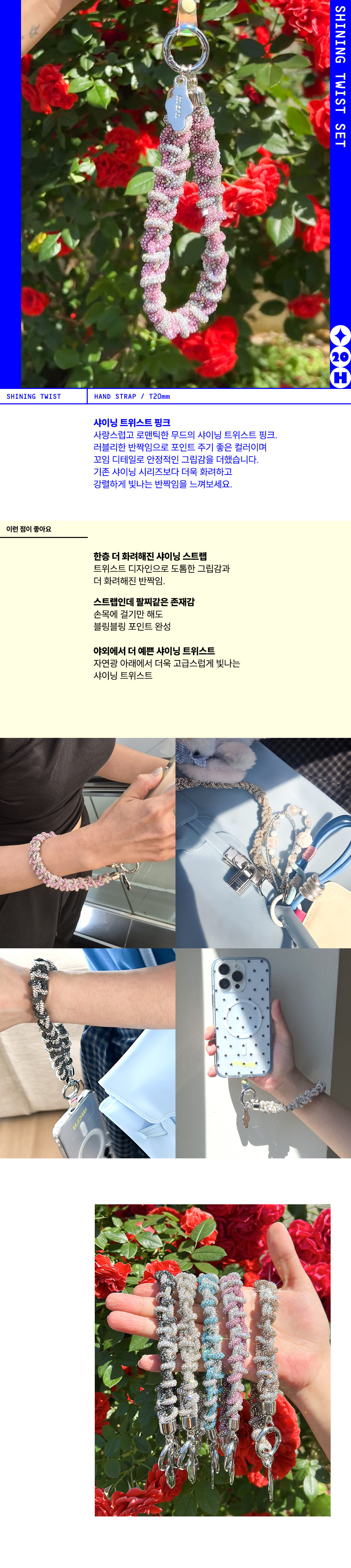 [SET] 핑거탭+핸드스트랩(샤이닝트위스트 핑크)