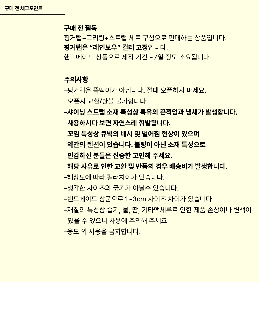 [SET] 핑거탭+핸드스트랩(샤이닝트위스트 블랙)