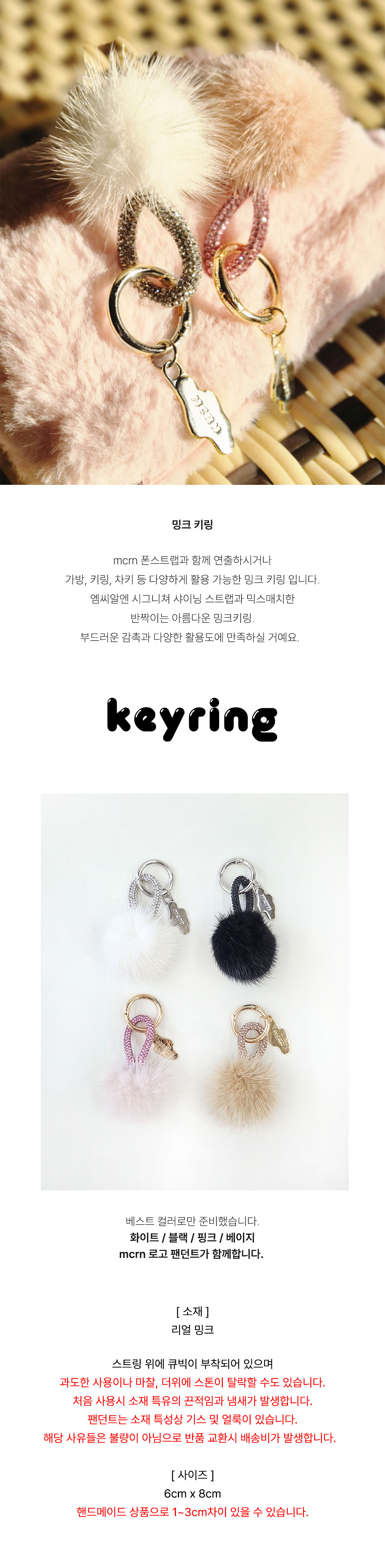 [밍크키링] 핸드메이드 샤이닝키링