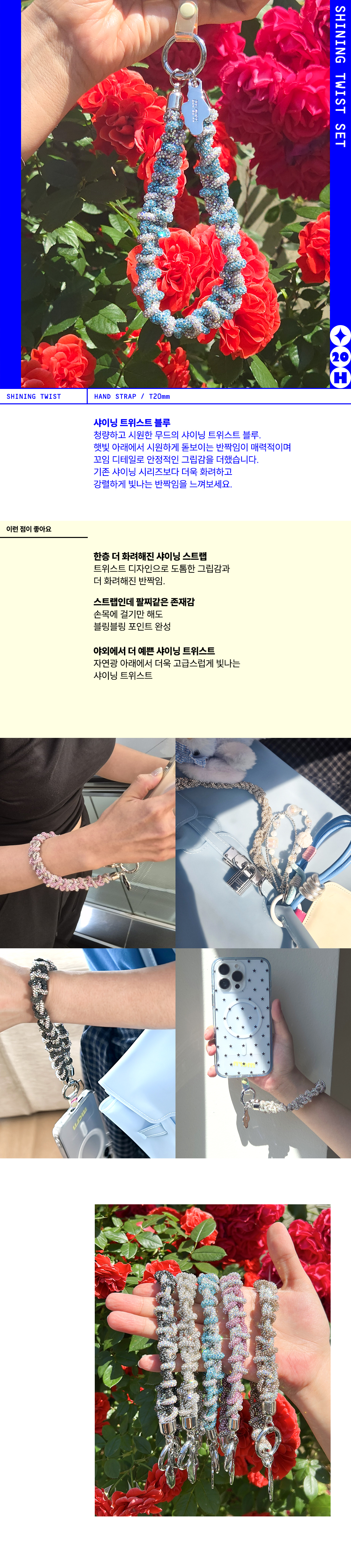 [SET] 핑거탭+핸드스트랩(샤이닝트위스트 블루)