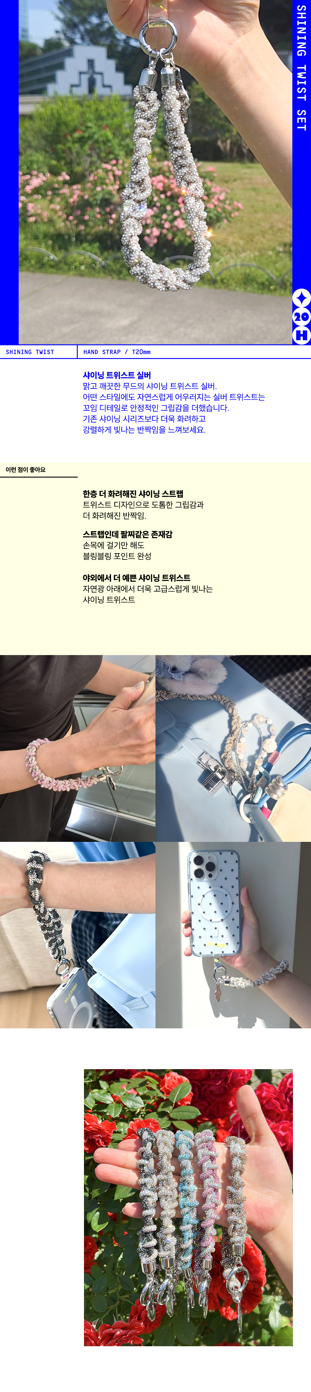 [SET] 핑거탭+핸드스트랩(샤이닝트위스트 실버)
