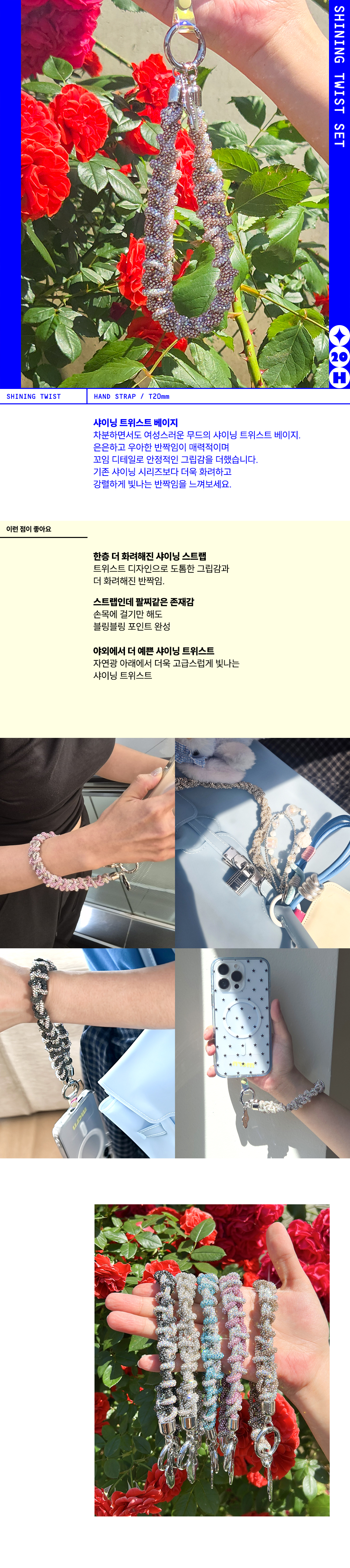 [SET] 핑거탭+핸드스트랩(샤이닝트위스트 베이지)