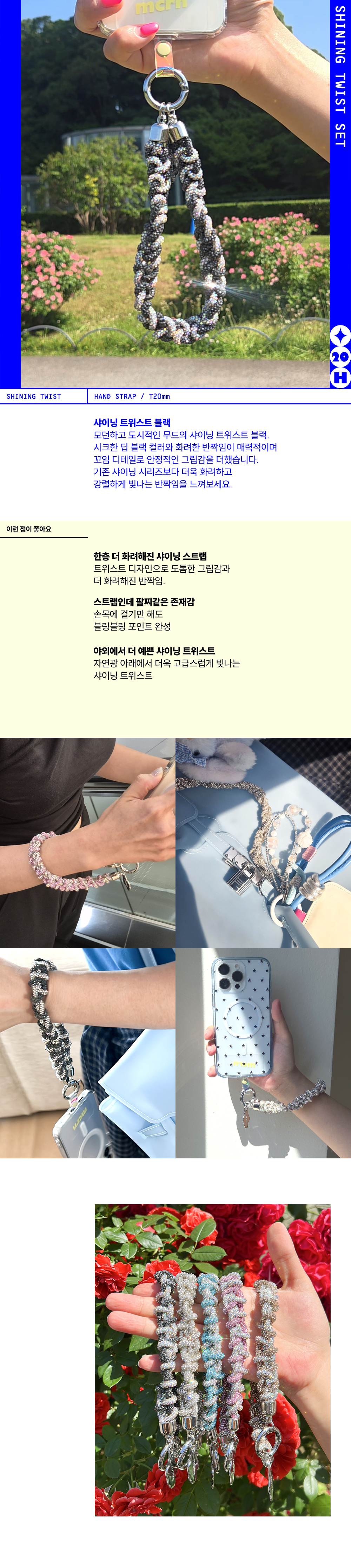 [SET] 핑거탭+핸드스트랩(샤이닝트위스트 블랙)