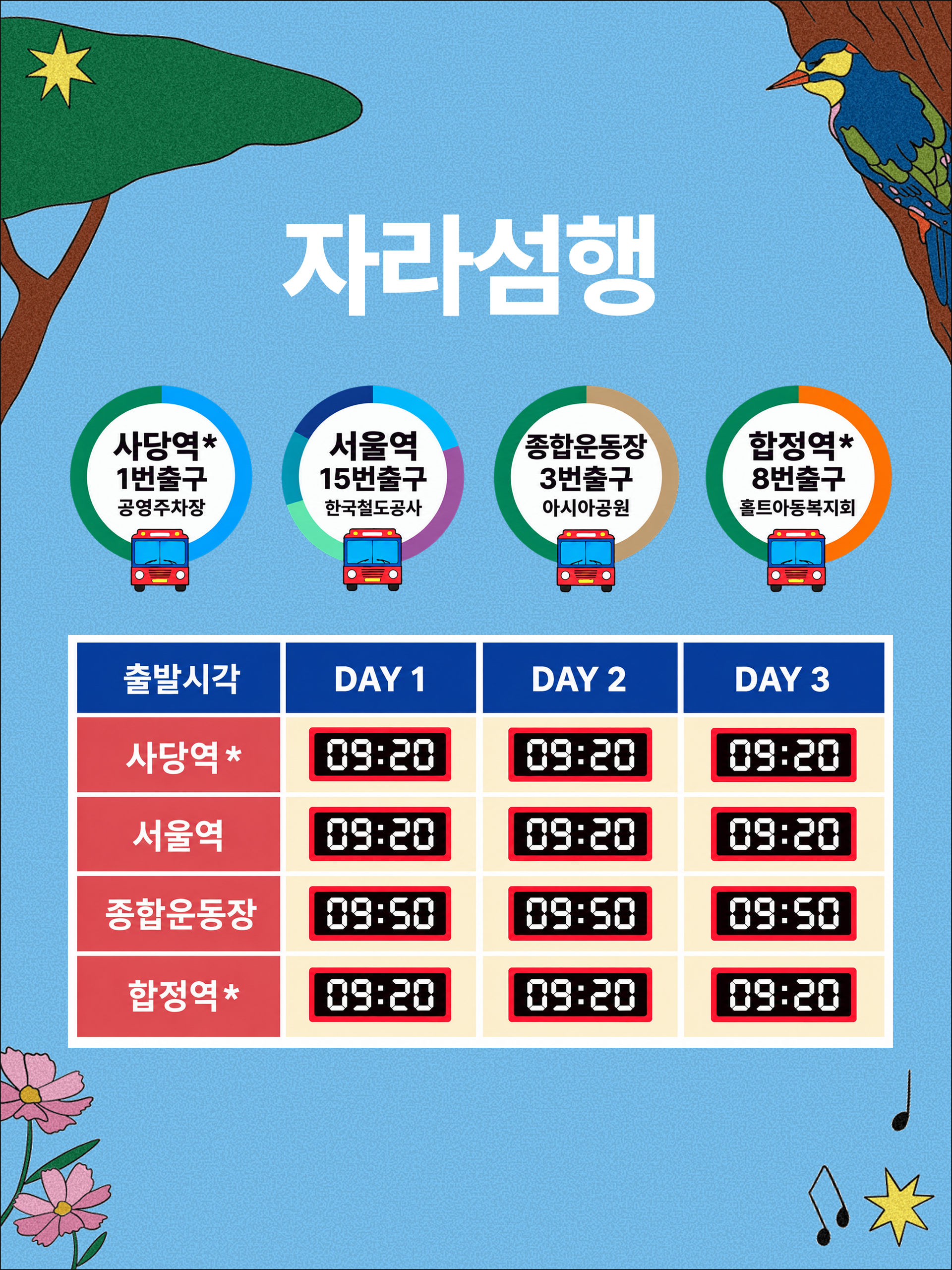 02.자라섬행.png